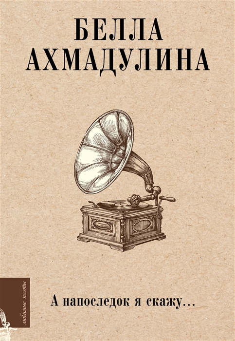 

А напоследок я скажу