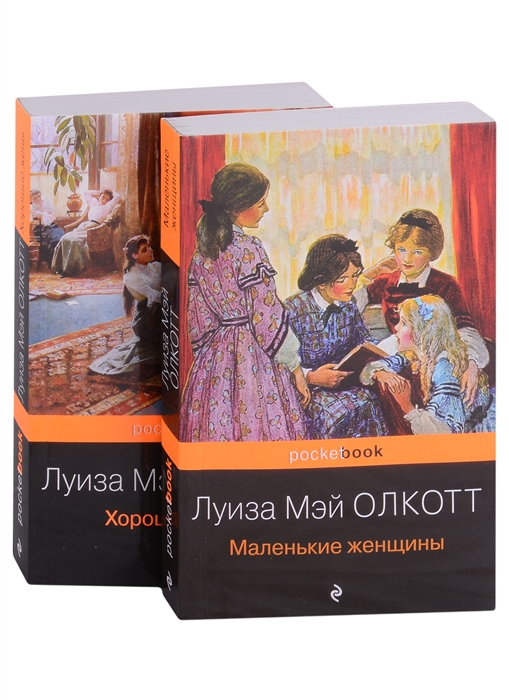 

Маленькие женщины Истории их жизней комплект из 2 книг