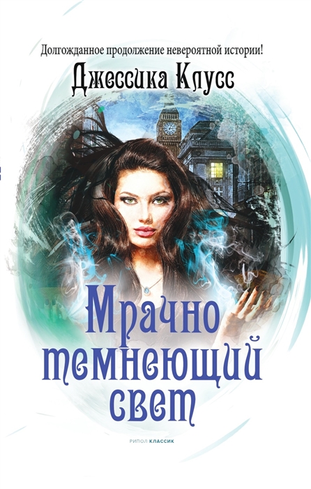

Мрачно темнеющий свет