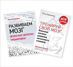 Тренируй свой мозг Развиваем мозг комплект из 2 книг