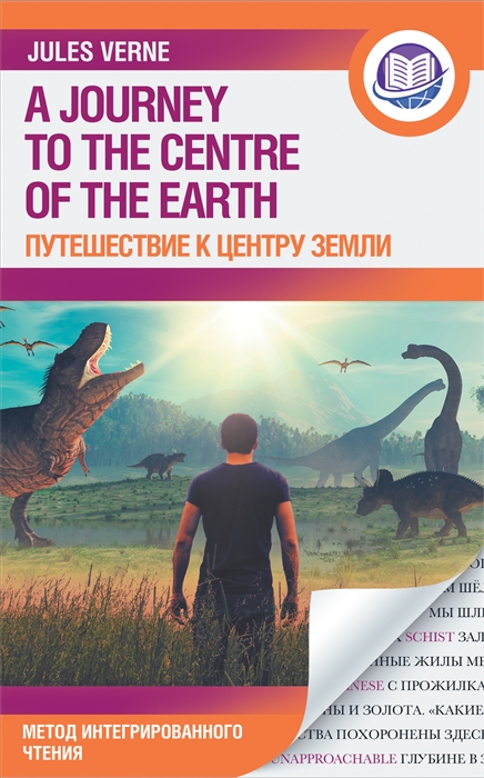 

Путешествие к центру Земли A Journey to the Center of Earth