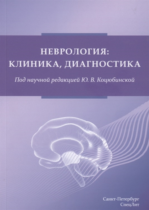 

Неврология клиника диагностика