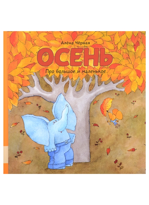 

Осень