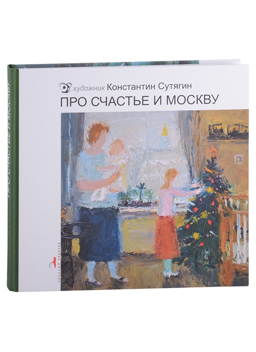 

Про счастье и Москву
