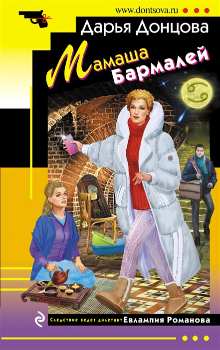 

Мамаша Бармалей