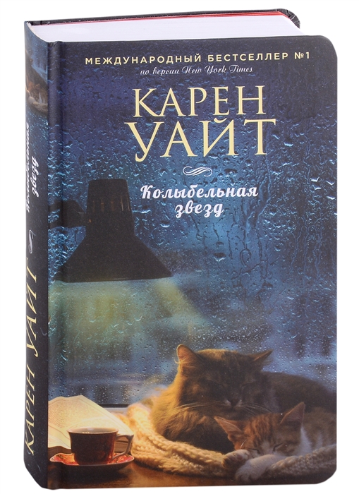 

Колыбельная звезд