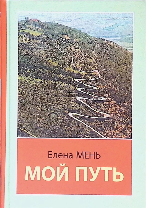 

Мой путь