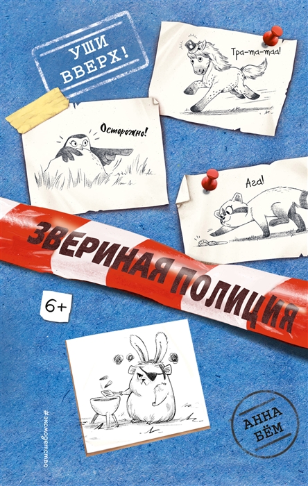 

Уши вверх выпуск 2