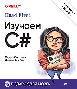 

Head First Изучаем C