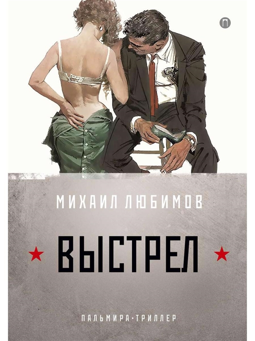 

И ад следовал за ним Часть 2 Выстрел