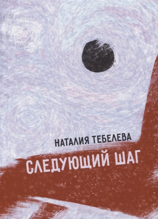 

Следующий шаг стихотворения