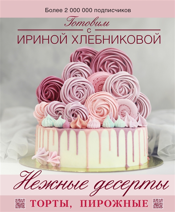 

Нежные десерты Торты пирожные