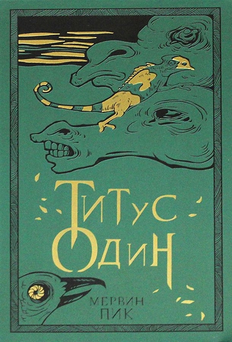 

Титус один Книга 3