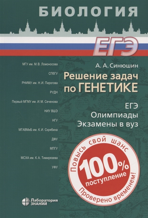 

Решение задач по генетике 3-е издание переработанное и дополненное