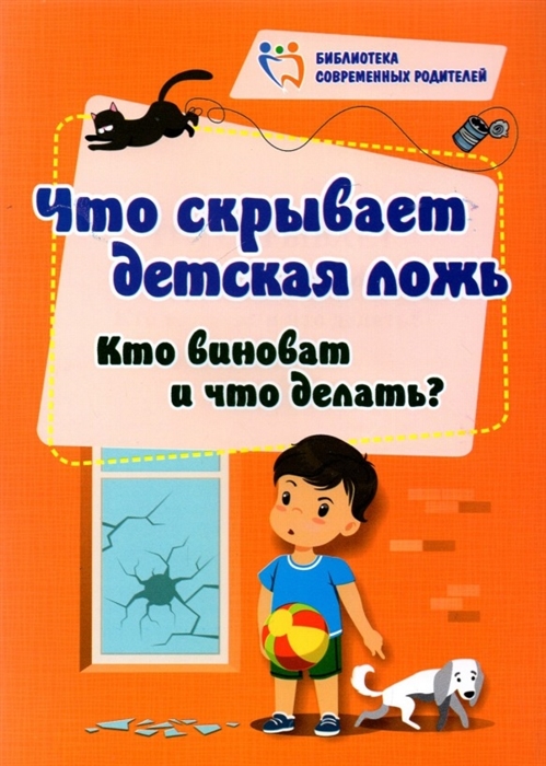 

Что скрывает детская ложь Кто виноват и что делать