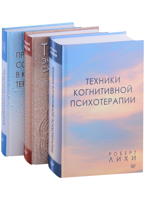Важные книги по КПТ Техники когнитивной психотерапии комплект из 3 книг