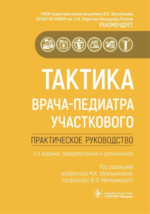 Тактика врача уролога практическое руководство