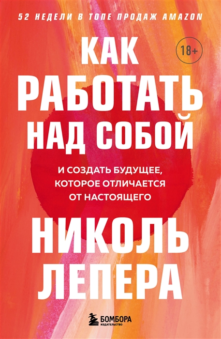 

Как работать над собой И создать будущее которое отличается от настоящего