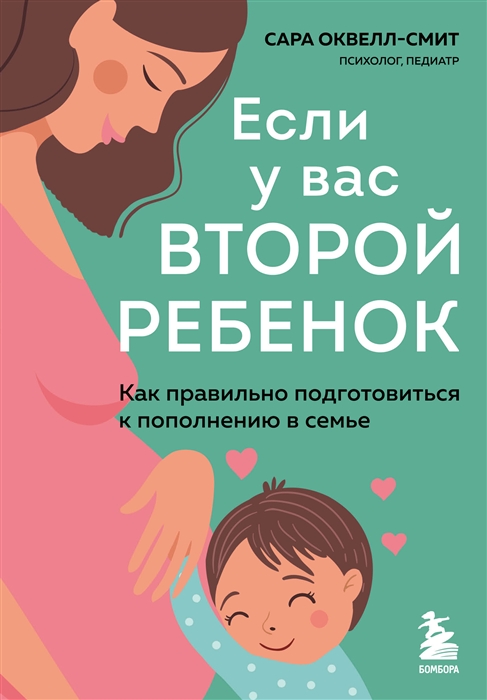 

Если у вас второй ребенок Как правильно подготовиться к пополнению в семье