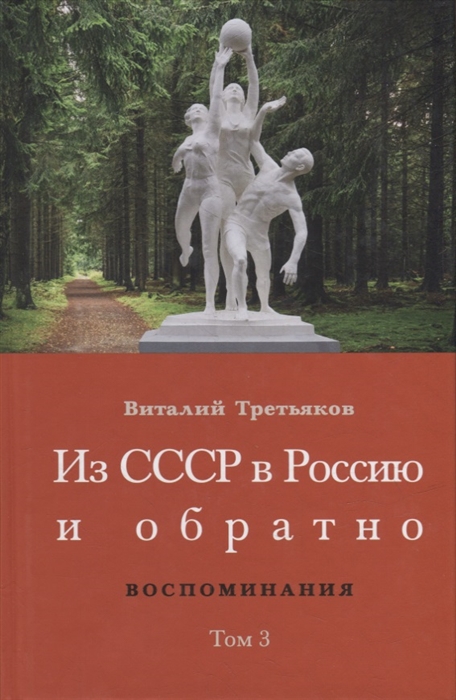 

Из СССР в Россию и обратно Воспоминания Том 3 632-я школа 1968-1971