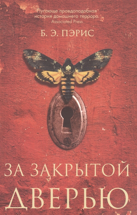 

За закрытой дверью