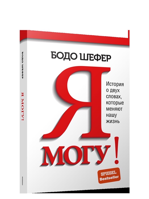 

Я могу История о двух словах которые меняют нашу жизнь