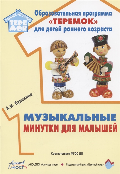 Музыкальные минутки для малышей