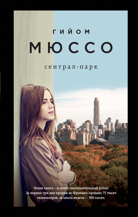 

Сентрал-парк