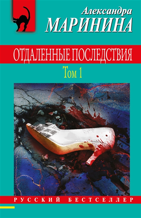 

Отдаленные последствия Том 1