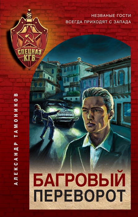 

Багровый переворот
