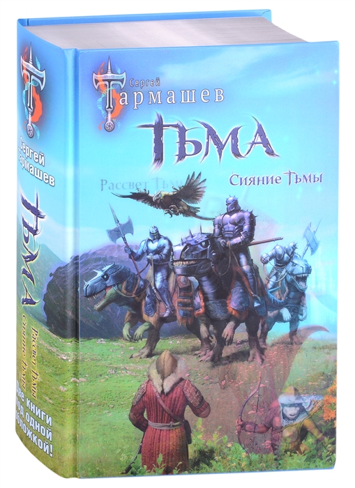 

Тьма Рассвет Тьмы Сияние Тьмы