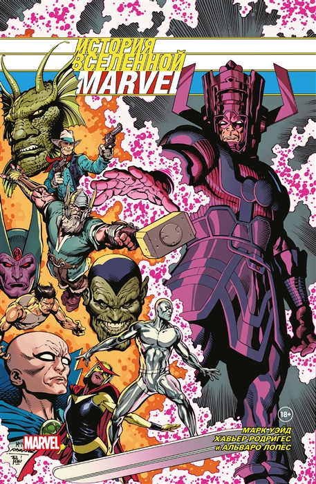 

История вселенной Marvel Золотая коллекция Marvel