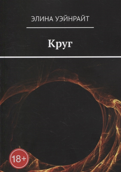 

Круг