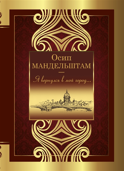 

Я вернулся в мой город