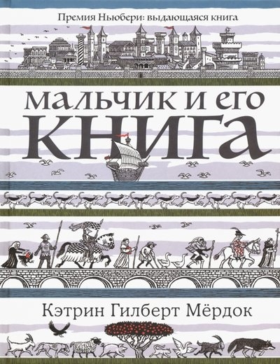 

Мальчик и его книга