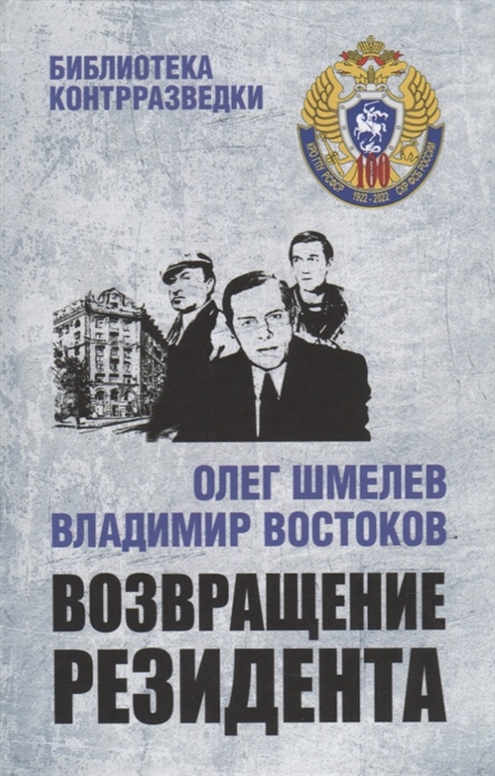 

Возвращение резидента повесть