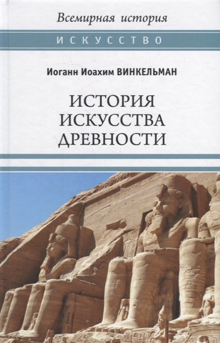 

История искусства древности