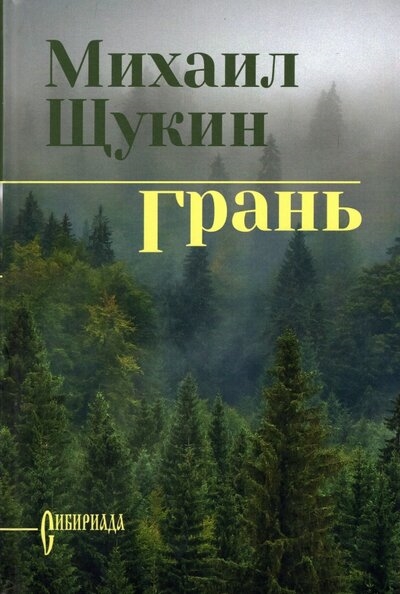 

Грань Роман