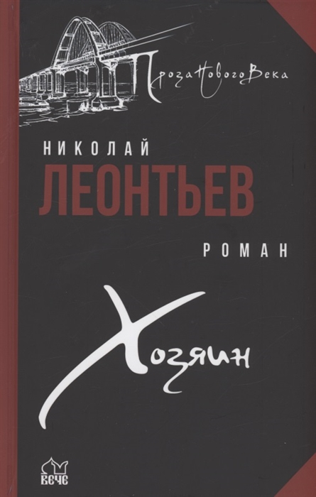 

Хозяин