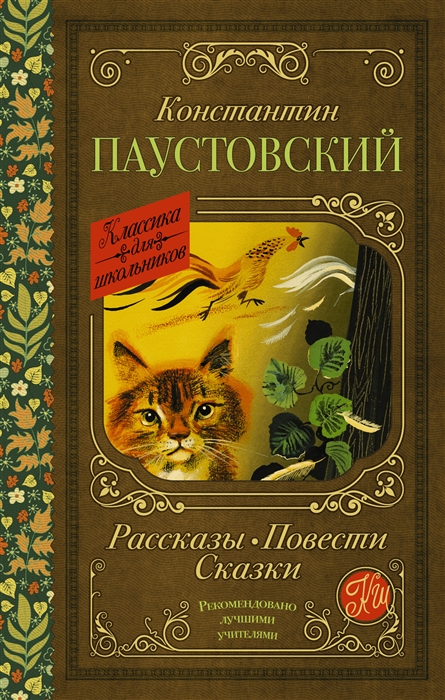 

Рассказы повести сказки