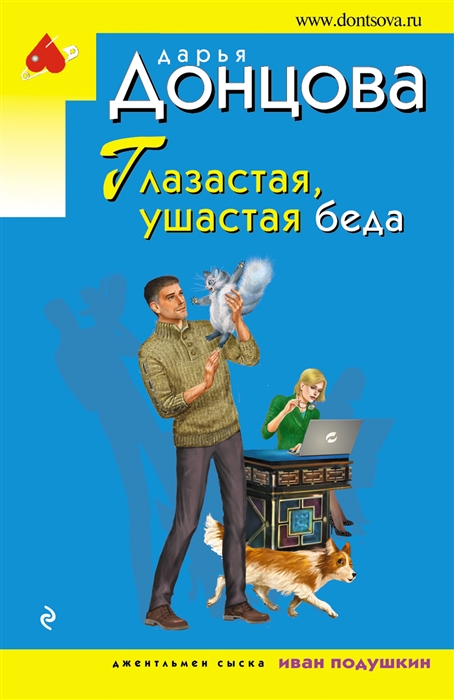 

Глазастая ушастая беда