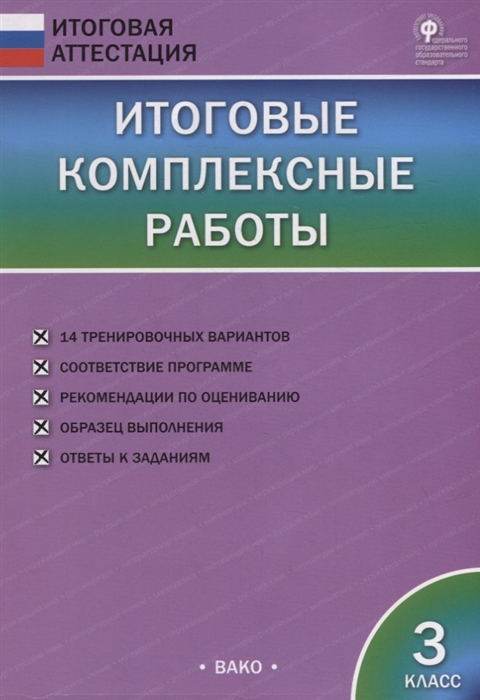 

Итоговые комплексные работы 3 класс