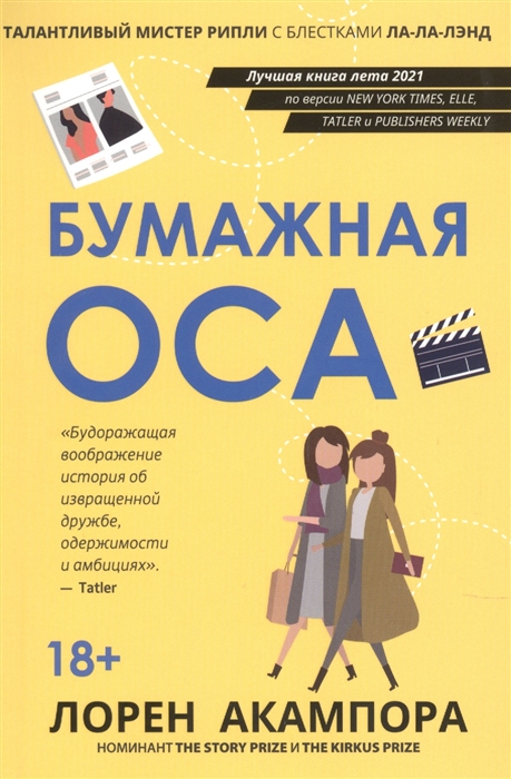 

Бумажная оса