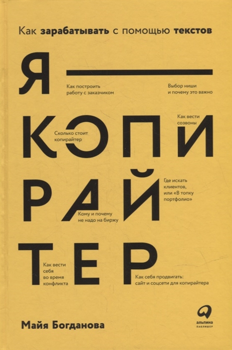 

Я - копирайтер Как зарабатывать с помощью текстов