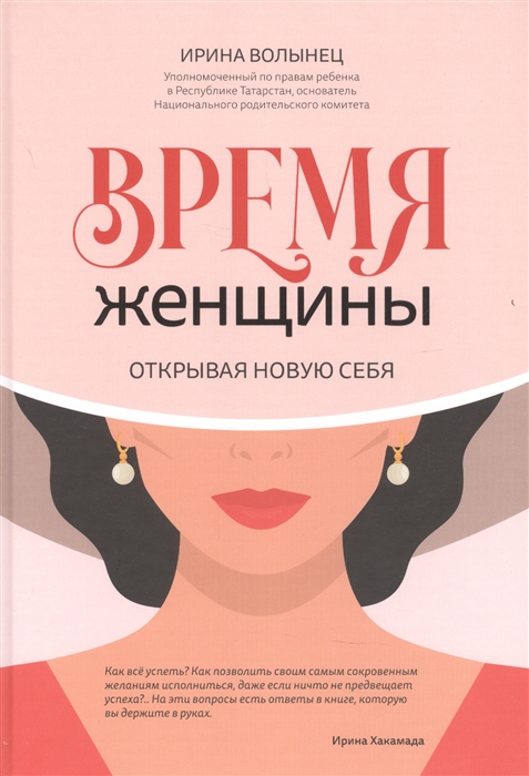 

Время женщины Открывая новую себя