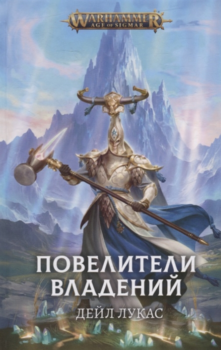 

Повелители владений Роман