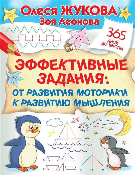 

Эффективные задания от развития моторики к развитию мышления