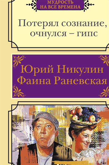 

Потерял сознание очнулся - гипс