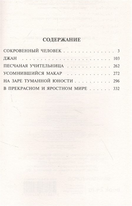 План в прекрасном и яростном мире 7 класс