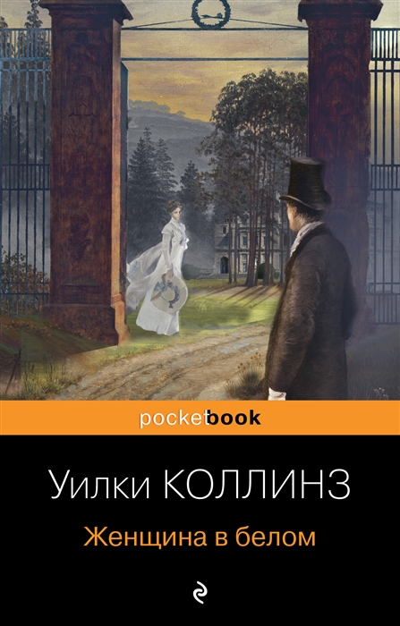 

Женщина в белом